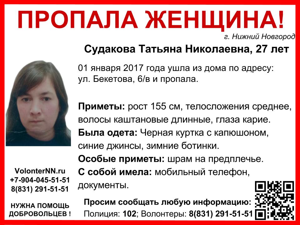 В Нижнем Новгороде пропала 27-летняя Татьяна Судакова - фото 1