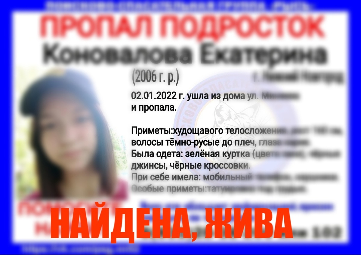 Пропавшую 15-летнюю девочку нашли живой в Нижнем Новгороде - фото 1
