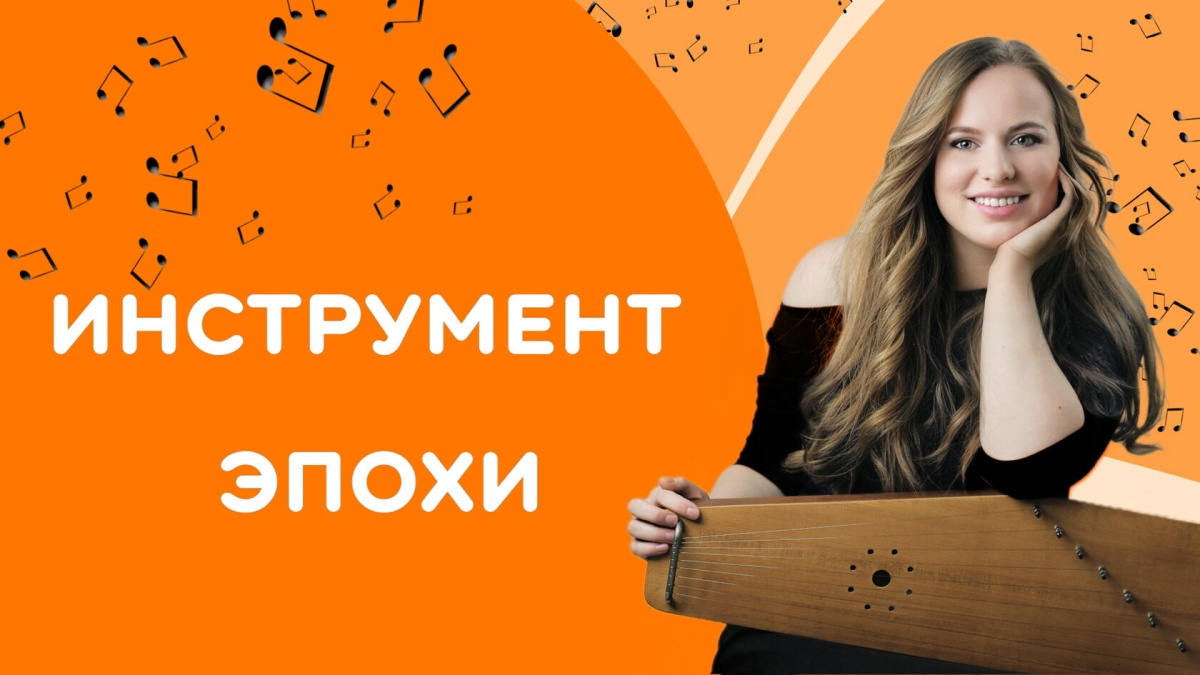 Нижегородка запустила в соцсетях шоу об истории музыки и музыкальных инструментах - фото 1