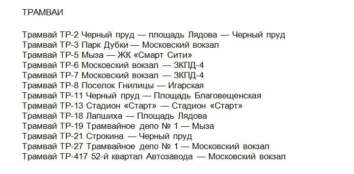 Опубликован список маршрутов новой транспортной схемы в Нижнем Новгороде - фото 4