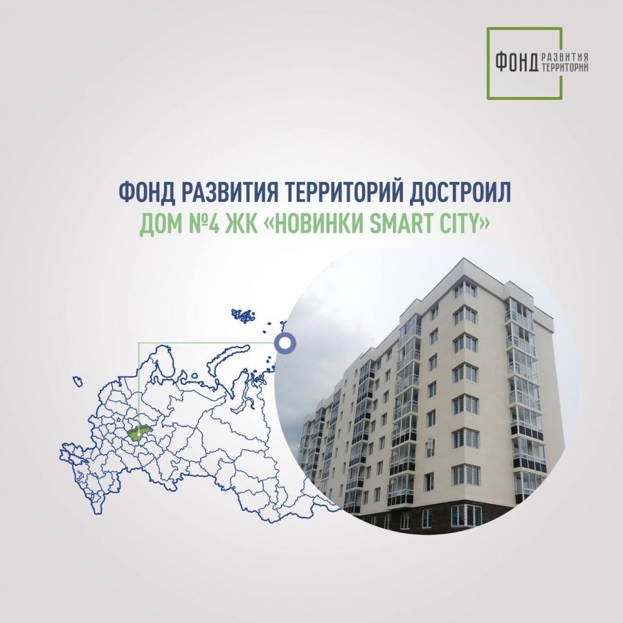 Еще один дом достроили в нижегородском ЖК «Новинки Smart City»