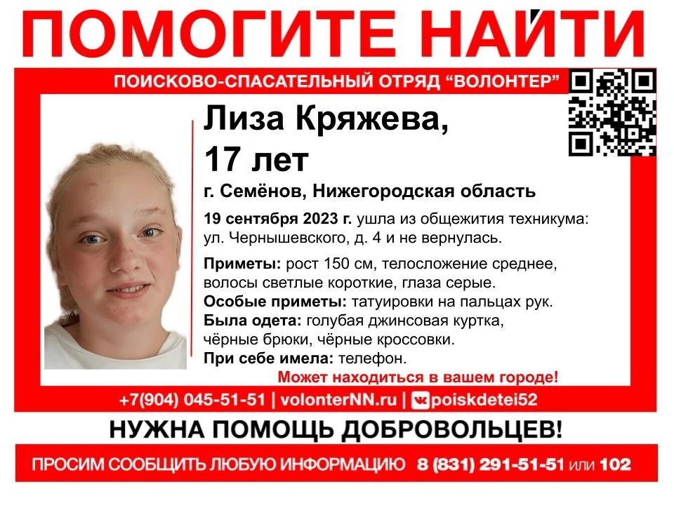 17-летнюю Лизу Кряжеву разыскивают пятые сутки в Семенове - фото 1