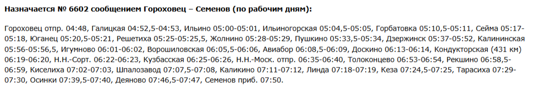 Расписание электричек массово меняют в Нижегородской области: список - фото 3