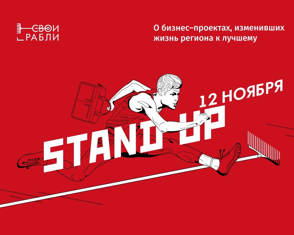 Нижегородских предпринимателей пригласили на бизнес-стендап