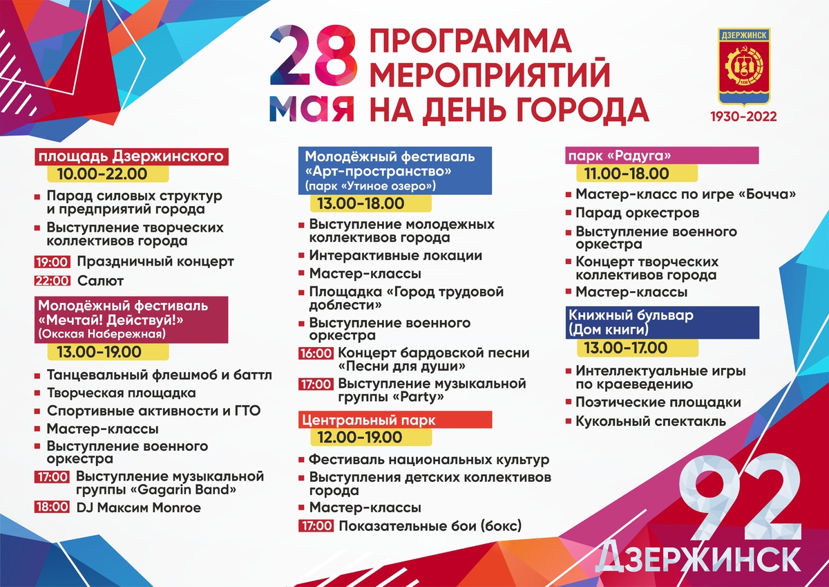 Опубликована программа празднования Дня города в Дзержинске - фото 1