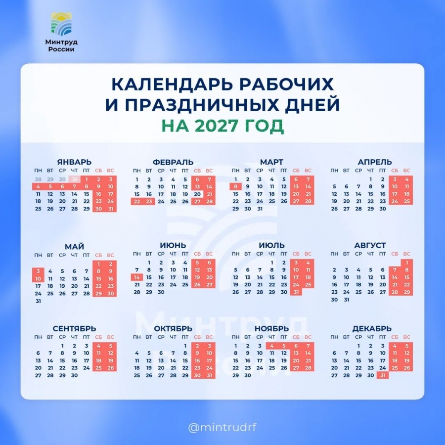 Стало известно, сколько будут отдыхать нижегородцы в 2027 году - фото 1