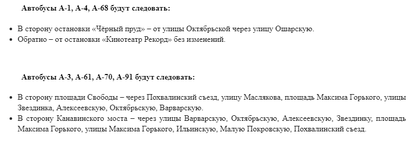 Движение автобусов будет изменяться в центре Нижнего Новгорода - фото 2