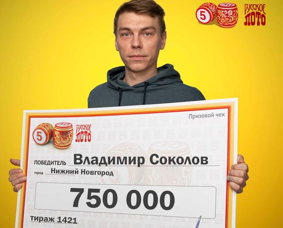 Нижегородец выиграл 750 тысяч рублей в &laquo;Русском лото&raquo; благодаря своей маме - фото 1