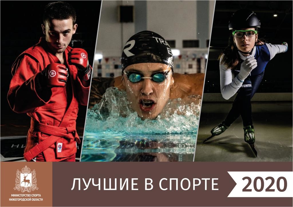 Нижегородцы смогут проголосовать за любимых спортсменов и тренеров - фото 1
