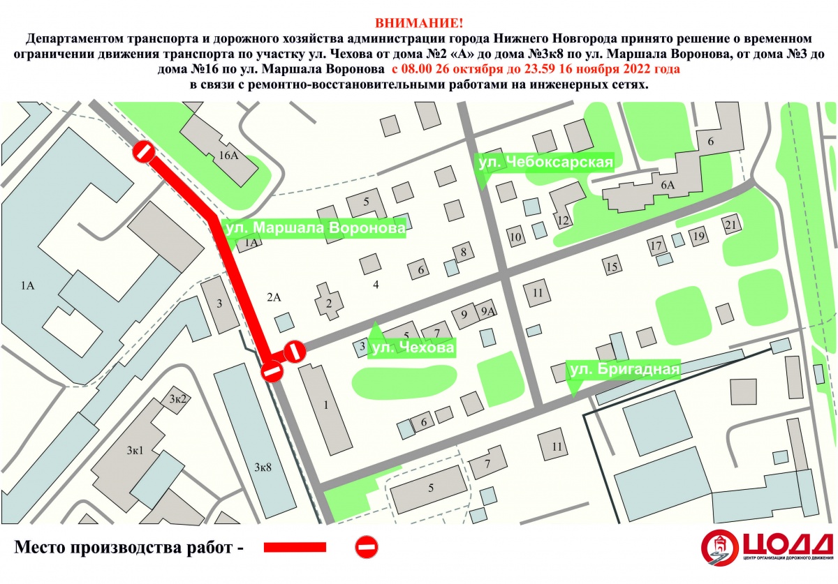 Участки улиц Чехова и Маршала Воронова перекроют до середины ноября