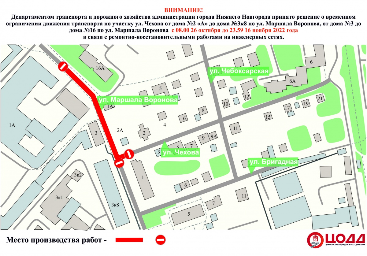 Участки улиц Чехова и Маршала Воронова перекроют до середины ноября - фото 1