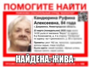 Пропавшую по дороге из магазина дзержинскую пенсионерку нашли