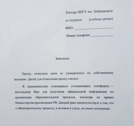 Фейк об отчислениях из ННГУ из-за отказа использовать MAX появился в Сети - фото 1