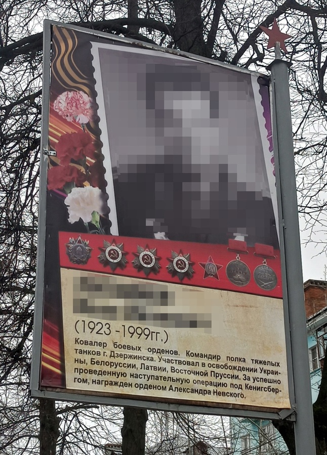 Дзержинцев возмутили ошибки на плакатах в честь ветеранов  - фото 1