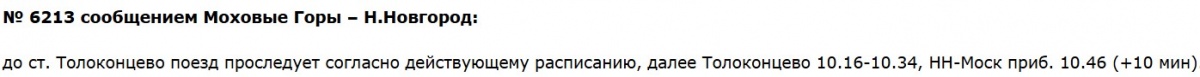 График пригородных электричек изменят в Нижегородской области в июле: список - фото 2