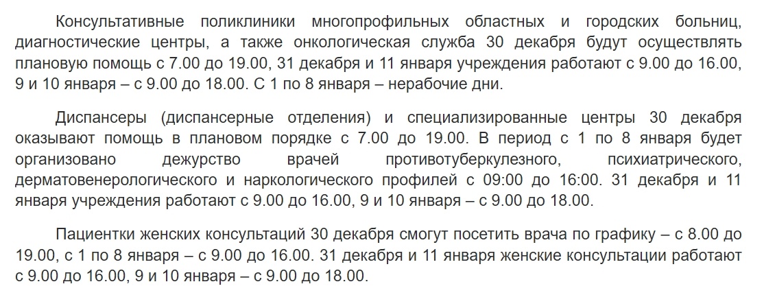 Опубликован график работы нижегородских медучреждений в новогодние праздники - фото 1